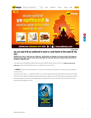 क्या आप चाहते है की इस महाशिवरात्री के महापर्व पर आपके बिज़नेस के लिए ग्राहकों की