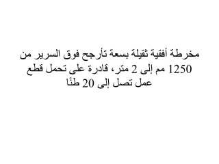 مخرطة أفقية ثقيلة بسعة تأرجح فوق السرير من 2