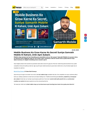 Mobile Business Ko Grow Karne Ka Secret! Suniye Samrath Mobile Ki Kahani, Unki A