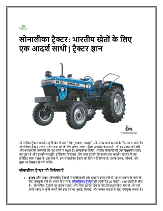 सोनालीका ट्रैक्टर भारतीय खेतों के लिए एक आदर्श साथी ट्रैक्टर ज्ञान