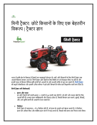 मिनी ट्रैक्टर छोटे किसानों के लिए एक बेहतरीन विकल्प ट्रैक्टर ज्ञान