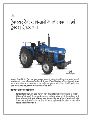 ट्रैकस्टार ट्रैक्टर किसानों के लिए एक आदर्श ट्रैक्टर ट्रैक्टर ज्ञान