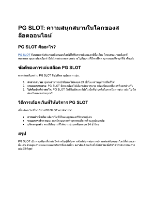 PG SLOT_ ความสนุกสนานในโลกของสล็อตออนไลน์