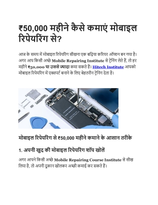 ₹50,000 महीने कैसे कमाएं मोबाइल रिपेयरिंग से