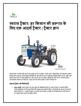 स्वराज ट्रैक्टर हर किसान की ज़रूरत के लिए एक आदर्श ट्रैक्टर ट्रैक्टर ज्ञान