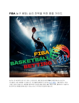 FIBA 농구 베팅: 승리 전략을 위한 종합 가이드