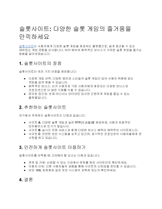 슬롯사이트_ 다양한 슬롯 게임의 즐거움을 만끽하세요