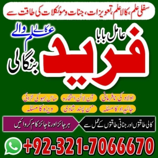 For all problem solutions just contact with Amil baba Fareed Bangali  92-321-706