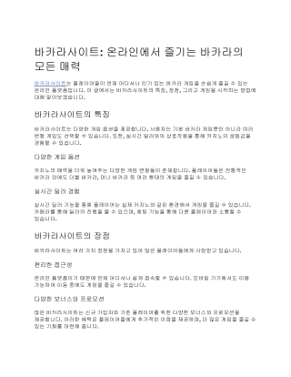 바카라사이트_ 온라인에서 즐기는 바카라의 모든 매력