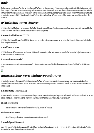 เทคนิคเดินเงินบาคาร่า: เพิ่มโอกาสชนะที่ U777D