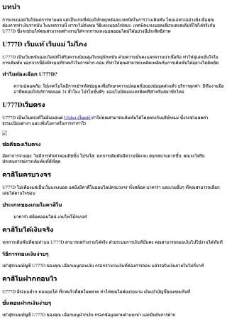 วิธีแทงบอลให้ชนะ: เทคนิคแทงบอลเดี่ยวและสเต็ปที่ใช้ได้จริงกับ U777D