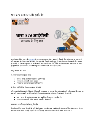 धारा 376 बलात्कार और इसके दंड