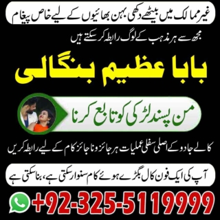 Quarle of Husband & wife,Amil baba expert for love in two persons  92-32-5511999