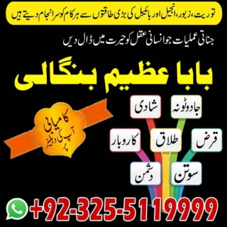 Orignal Baba Azeem Bangali, har kam 100% garentee  92-32-55119999