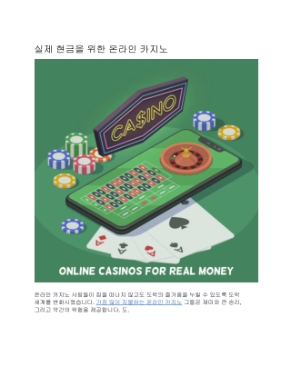 실제 현금을 위한 온라인 카지노
