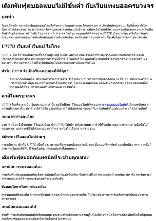 เดิมพันฟุตบอลแบบไม่มีขั้นต่ำ กับเว็บแทงบอลครบวงจร