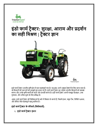 इंडो फार्म ट्रैक्टर सुरक्षा, आराम और प्रदर्शन का सही मिश्रण ट्रैक्टर ज्ञान