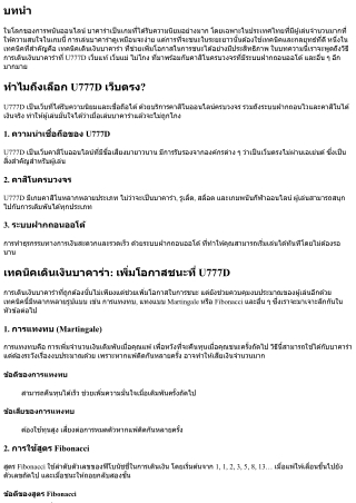 เทคนิคเดินเงินบาคาร่า: เพิ่มโอกาสชนะที่ U777D