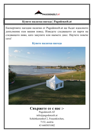 Купете палатка пагода | Pagodenzelt.at