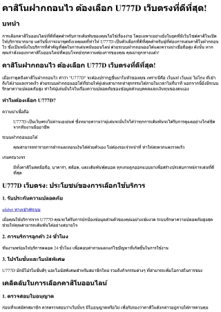 คาสิโนฝากถอนไว ต้องเลือก U777D เว็บตรงที่ดีที่สุด!