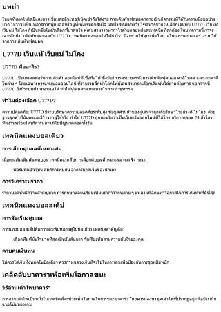 เดิมพันฟุตบอลกับ U777D: เทคนิคแทงบอลให้ได้กำไร