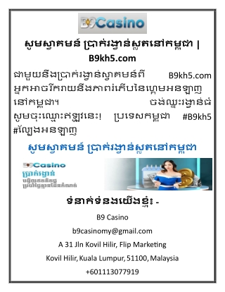 សូមស្វាគមន៍ ប្រាក់រង្វាន់ស្លតនៅកម្ពុជា  B9kh5