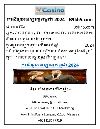 កាស៊ីណូអនឡាញកម្ពុជា 2024 B9kh5