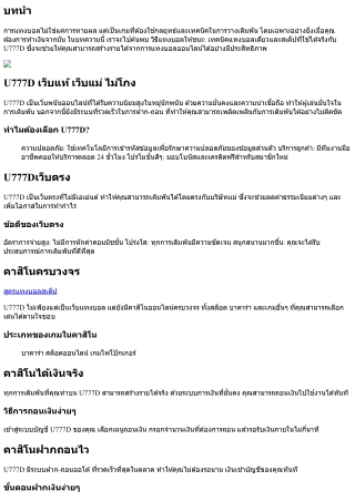 วิธีแทงบอลให้ชนะ: เทคนิคแทงบอลเดี่ยวและสเต็ปที่ใช้ได้จริงกับ U777D