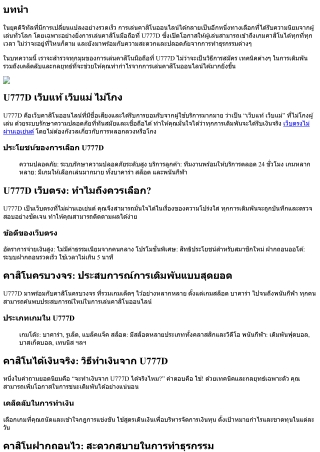 เล่นคาสิโนมือถือที่ U777D: สนุกได้ทุกที่ทุกเวลา
