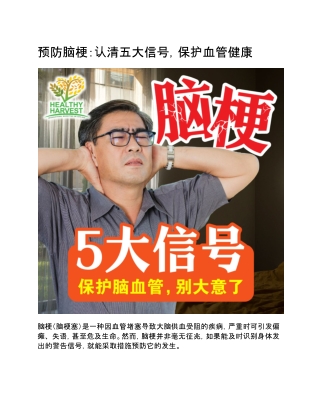 预防脑梗：认清五大信号，保护血管健康
