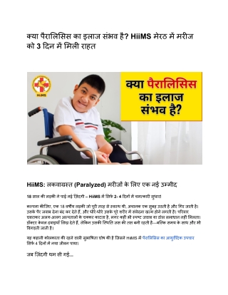 क्या पैरालिसिस का इलाज संभव है