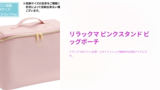 Rilakkuma, Pink Stand Pouch, San-X Official, Kawaii, Cosmetic Pouch, Cute Bag