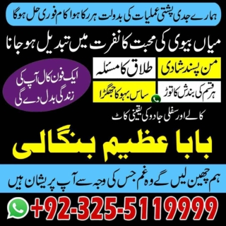 Affser ko Matee karna,black magician expert taweez for Senior control  92-32-551