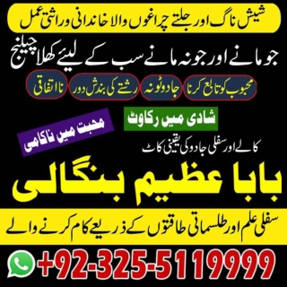 Kala Jadu expert ,Ak phone call apki zindagi badal dy gi  92-32-55119999
