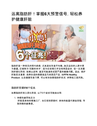 远离脂肪肝！掌握6大预警信号，轻松养护健康肝脏