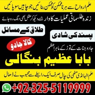 Har kisam Ki Bandish todny ka amal,best kala jadu expert  92-32-55119999