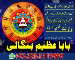 Saas bahu ka jagra, Baba Azeem Bangali Black majic specialist  92-32-55119999