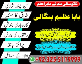 Record shadi karwany waly wahid Amil,kala jadu expert 92-32-55119999