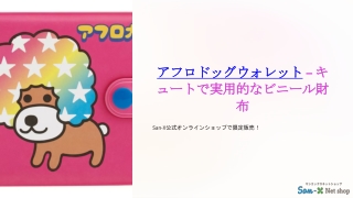 アフロドッグウォレット