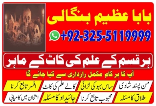 Affser ko Matee karna,black magician expert taweez for Senior control  92-32-551