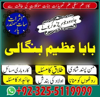 Baition ki Talaaq ka Maslaa, kala ilam expert  92-32-55119999