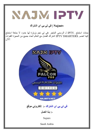اشتراك اي بي تي في   Najmtv