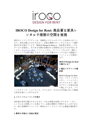 トレンディなプーフレンタルオプションで空間を強化