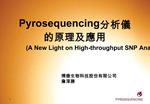 Pyrosequencing