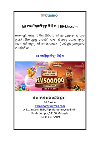 b9 កាស៊ីណូកីឡានិម្មិត  B9-khr.com