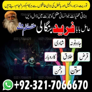 Topmost-kala ilam Bangali Amil baba, Black magic specialist in Germany and Kala