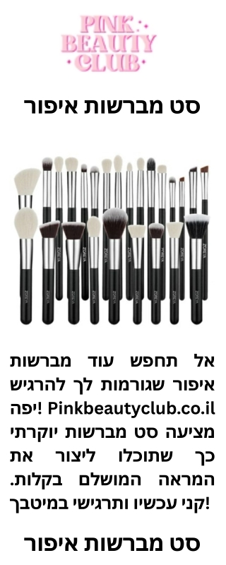 סט מברשות איפור