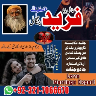 Genuine Amil baba, Black magic expert in Netherlands  92-321-7066670