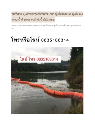 ทุ่นกันขยะ