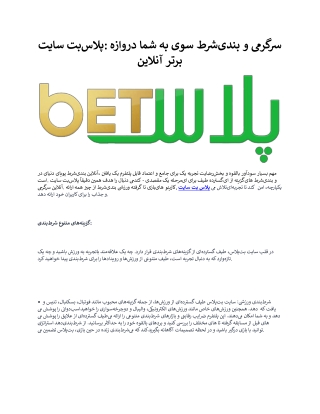 BetPlus Site Your Gateway to Premium Online Betting and Entertainment